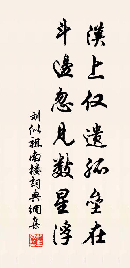 光陰誠迅矣，風月豈殊其 詩詞名句