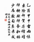 那知陽春恣陶寫,何物芥此雲夢胸 詩詞名句
