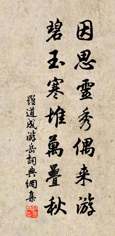 端欲道逸想，緬焉難具論 詩詞名句