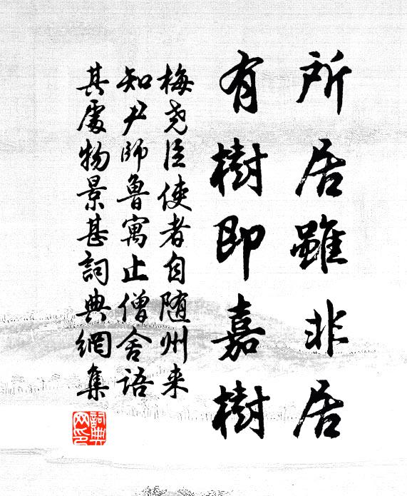 行止每依人，人皆笑我拙 詩詞名句