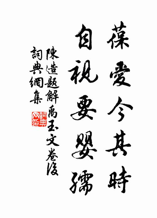 玉雪亭前老樹,翠煙橋外平蕪,物是人非謾嗟吁 詩詞名句