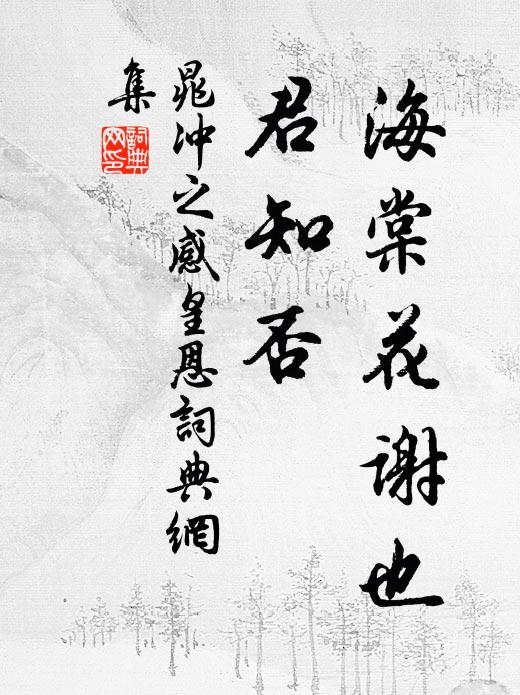 七十三年事事新，涵濡幸作六朝民 詩詞名句