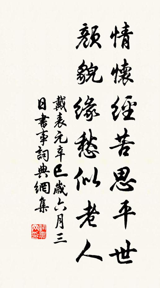 班簪玉筍，名播中都，寵加宸詔 詩詞名句