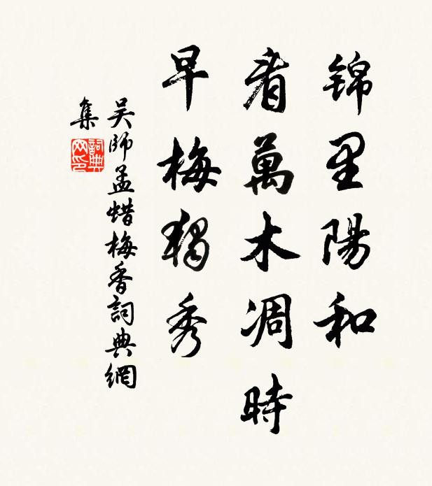 陳葉不肯墮，凍醪凝未融 詩詞名句