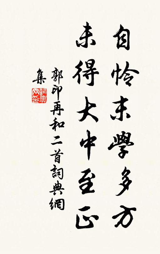 機略失所用，山種無常形 詩詞名句