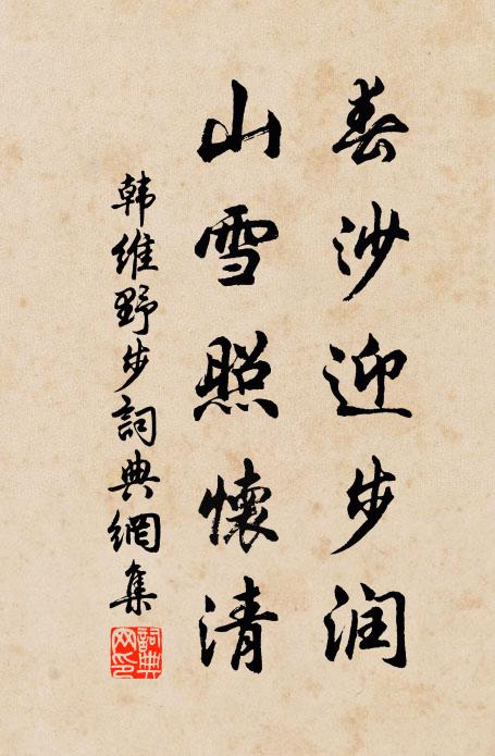 奉若靈心彌翼翼,布昭醲化愈淳淳 詩詞名句