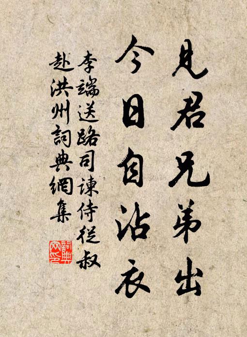 遠臣艱棘曾身踐,聖主哀憐有旨傳 詩詞名句