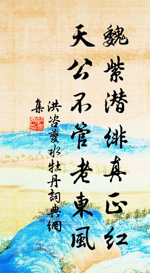 驪龍子,巨鰲兒,不犯清波釣得伊 詩詞名句