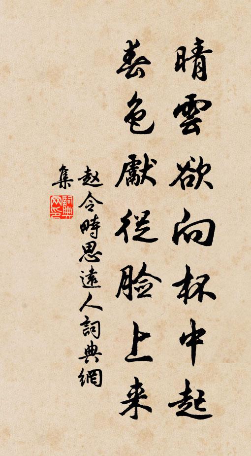 國壽箕翼齊,洎公永無垠 詩詞名句