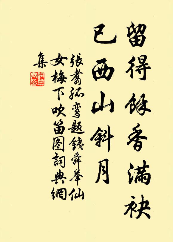 封十八姨善相妒,紗羅消得錦成堆 詩詞名句