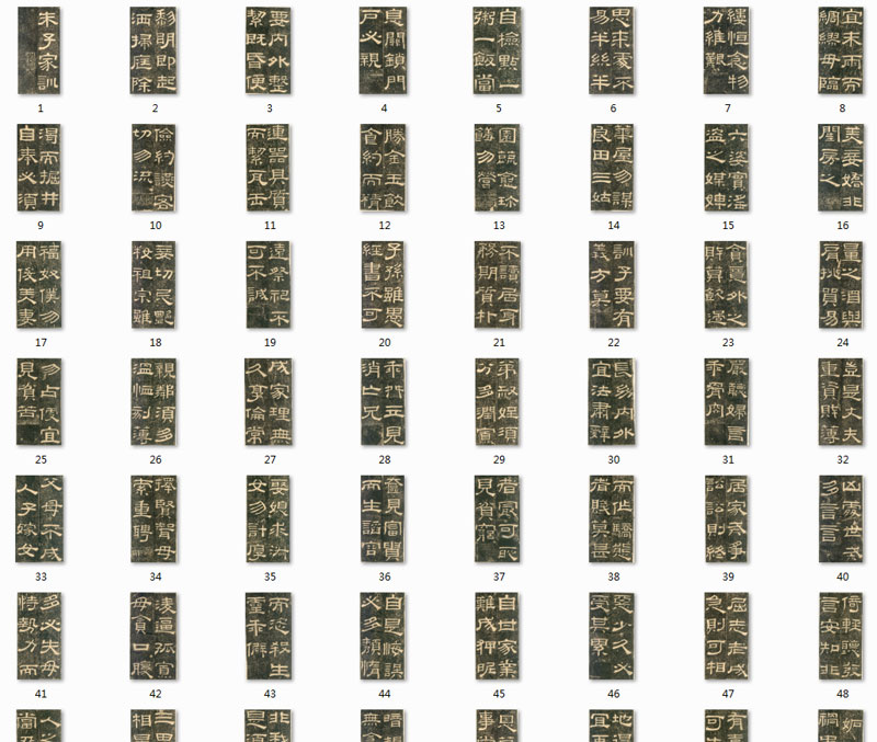 【jpg高清】清 黃易隸書《朱子家訓》下載_32.9M