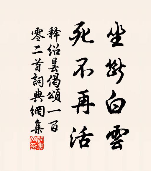 予心雖坦然，涇渭寧無別 詩詞名句