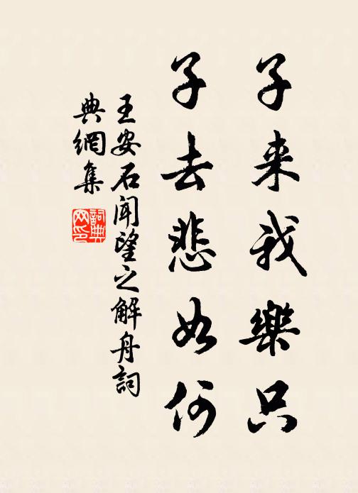 也無頭，也無手，劫火洞然渠不朽 詩詞名句