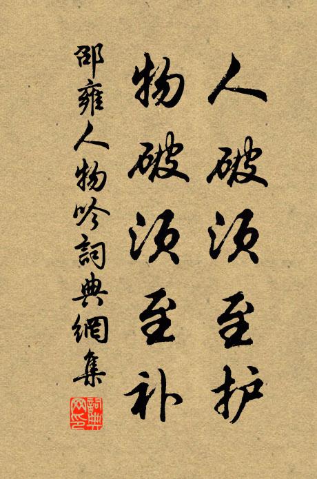 何人著語嗣絕響,浪許伯起新有聲 詩詞名句