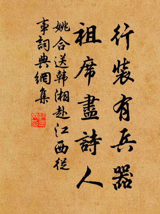 潛寶耀坤珍 詩詞名句