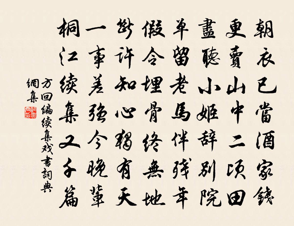 方回編續集戲書書法作品欣賞