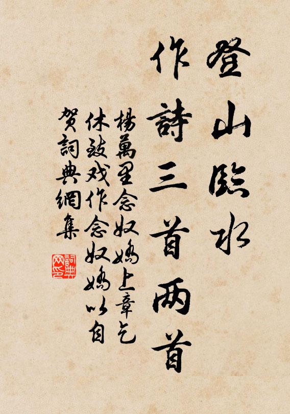 幾時得向尊前，銷卻許多煩惱 詩詞名句