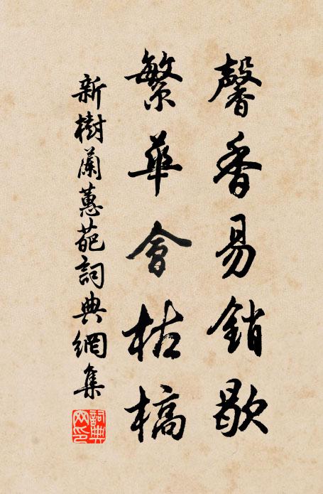 口腹在塵土,擺脫良未能 詩詞名句