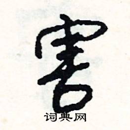 時的成語_帶時字的成語_時的成語有哪些