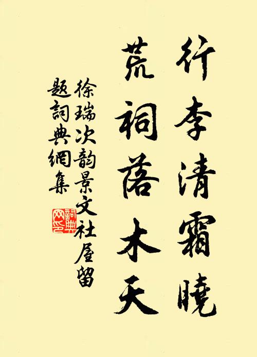 三年須赴召，莫戀瓮頭眠 詩詞名句