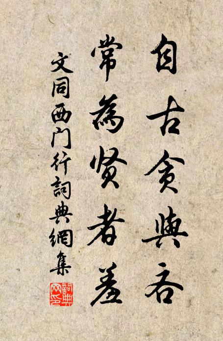 後輩輕肥賤衰朽,五侯門館許因依 詩詞名句