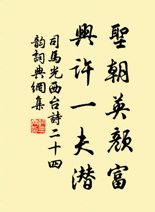 夏凊冬溫處總備，晝安夕宴事胥宜 詩詞名句