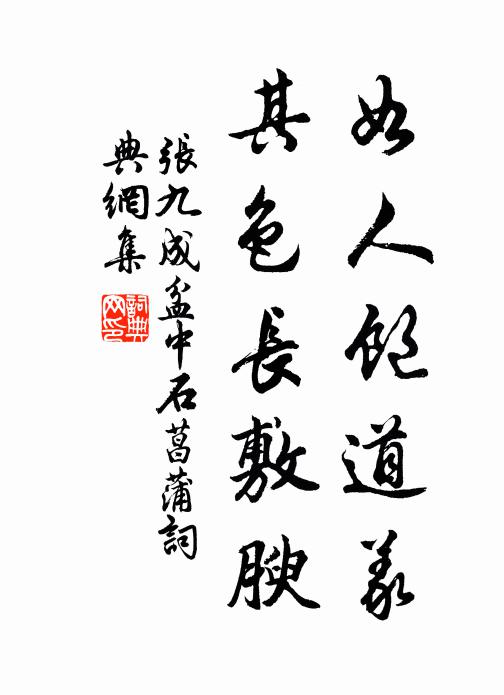賦詩更作文字飲，止酒一篇羞和陶 詩詞名句
