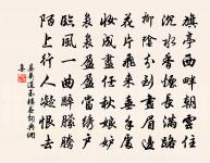 清晝閒中永 詩詞名句