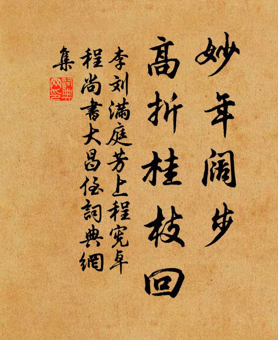 馬如龍，馬如龍，飛過蘇堤健鬥風 詩詞名句