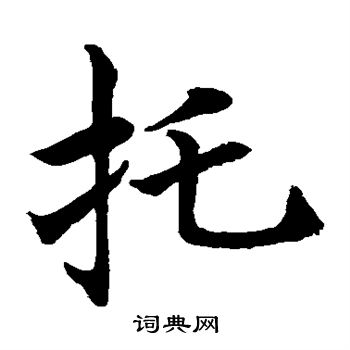 水島修三寫的托