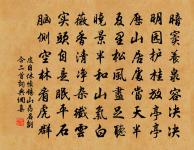 六度有為超梵業,一心無累證禪那 詩詞名句