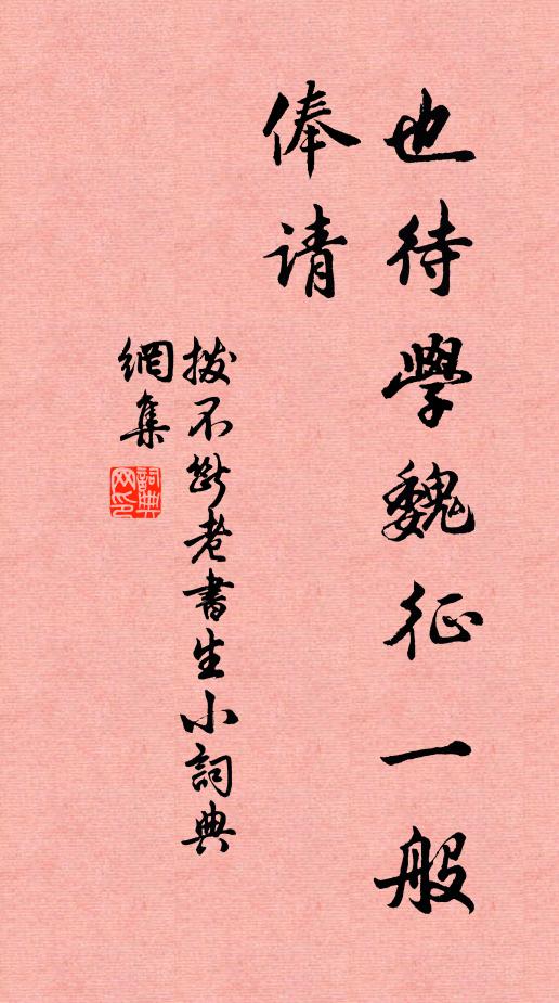 昔人所學浩渺茫,海涵地負無抵當 詩詞名句