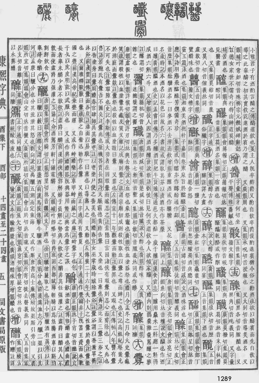 康熙字典掃描版第1289頁