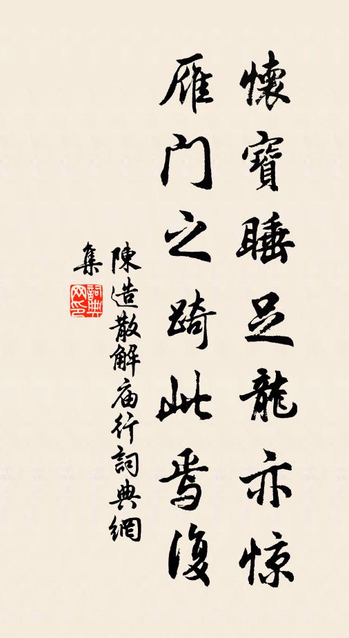 晚學愧淹博，微官妨隱盤 詩詞名句