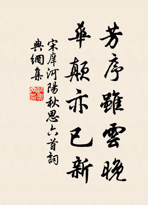 老境不栽論契闊，東風官柳亂堤橋 詩詞名句