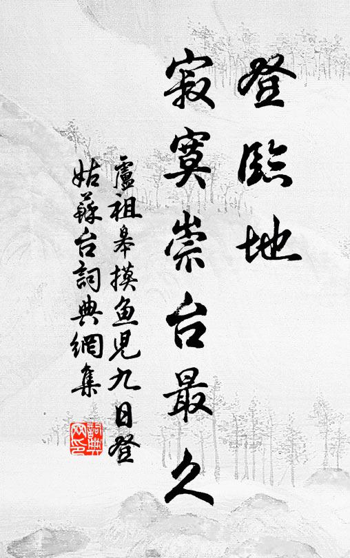 方花古礎排九楹，刺豹淋血盛銀罌 詩詞名句