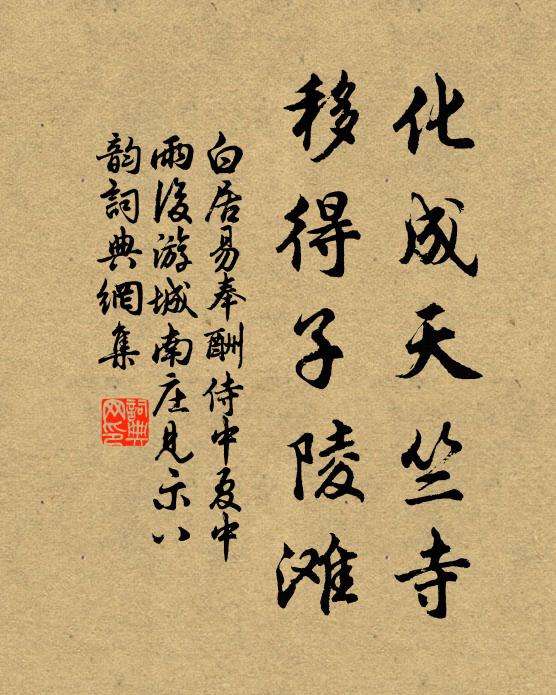 歲月推來逢子午,坎離交處互乾坤 詩詞名句