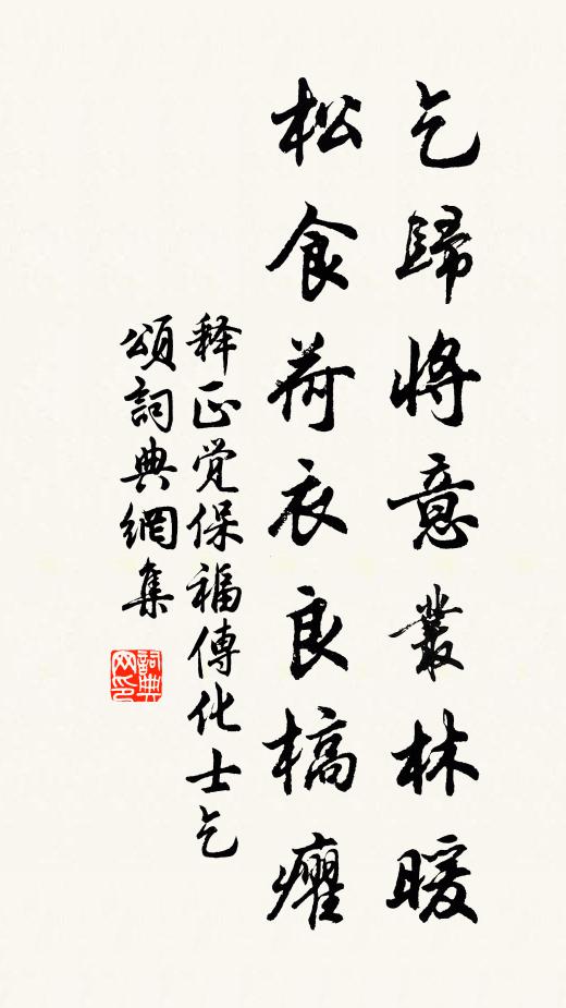 只有破裘禦寒色，遍將甜卦賣痴人 詩詞名句