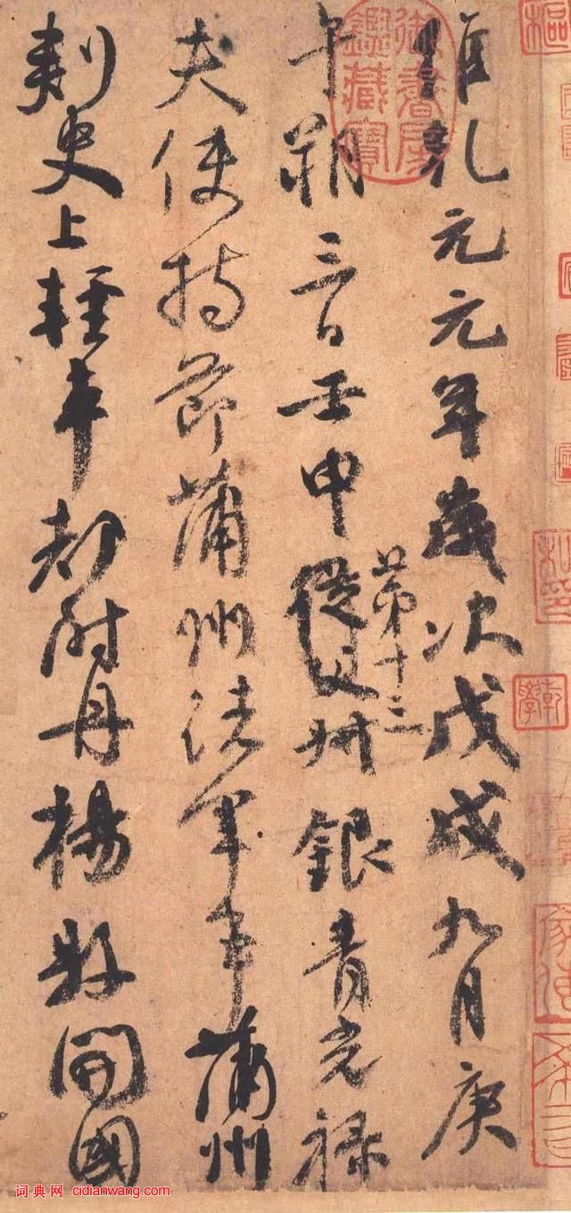 沈尹默：顏真卿《述張旭筆法十二意》釋譯