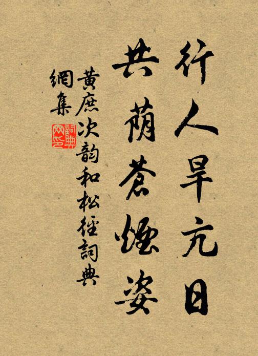 不知幾喚樊口渡,五見新曆頒清台 詩詞名句