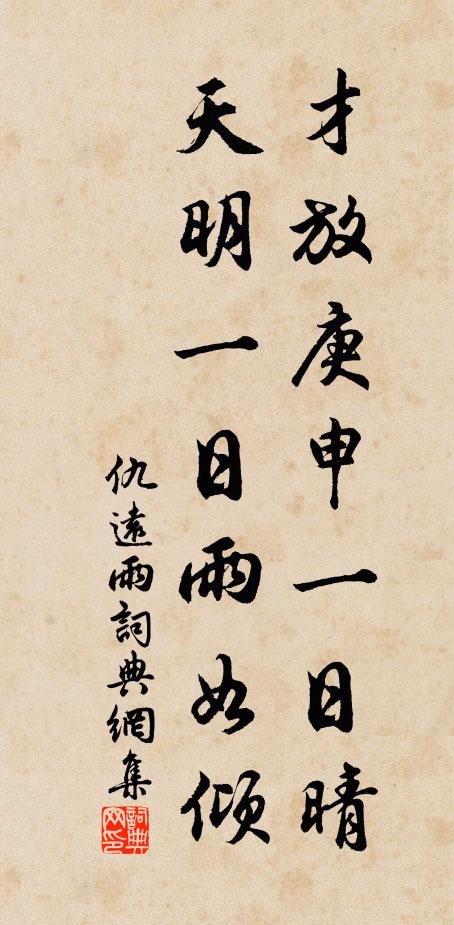 合:嘆飛蓬何時定 詩詞名句