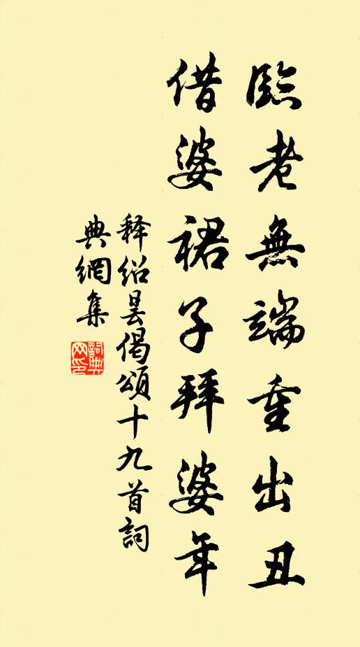 華內托生真自在 詩詞名句