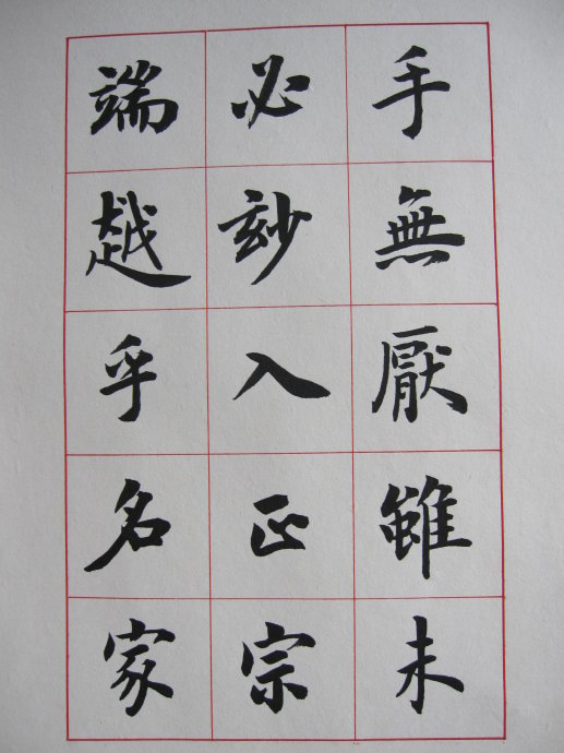 盧中南楷書《書法雅言》