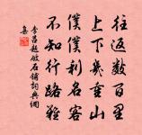 捏聚放開,胡來漢現 詩詞名句