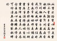 只知逐勝忽忘寒,小立春風夕照間。 詩詞名句