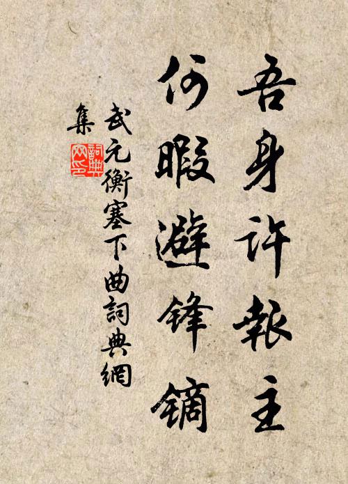 惱亂春風慣 詩詞名句