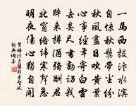 整頓乾坤成萬類，要還林下洗心人 詩詞名句