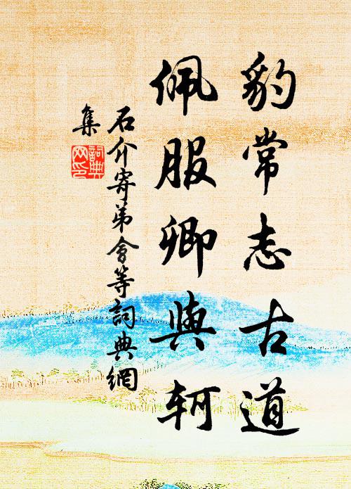 食時無飯芒鞋破,只向街頭旋乞錢 詩詞名句