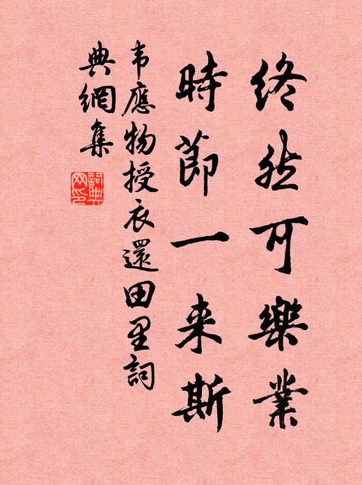 記小亭香墨,題恨猶存 詩詞名句