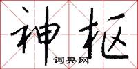 幔幙的意思_幔幙的解釋_國語詞典